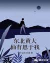 神明不许我恋爱