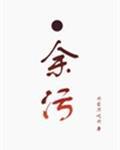 元气骑士天山雪莲