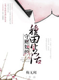 女人用身体给牲口配种小说