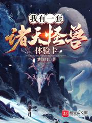 爱情公寓5之选择系统