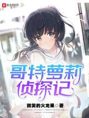 探索者的真相3第三季