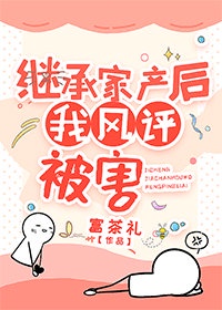 萌白酱甜味弥漫萌白酱在线