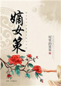 美丽猎人
