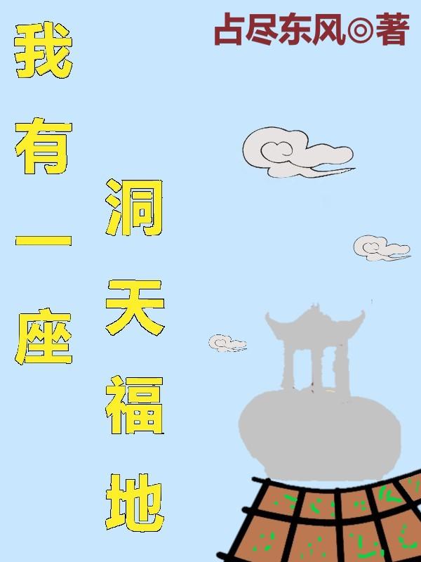 宝贝神话小说