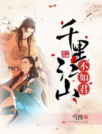 抱紧点我们换个地方