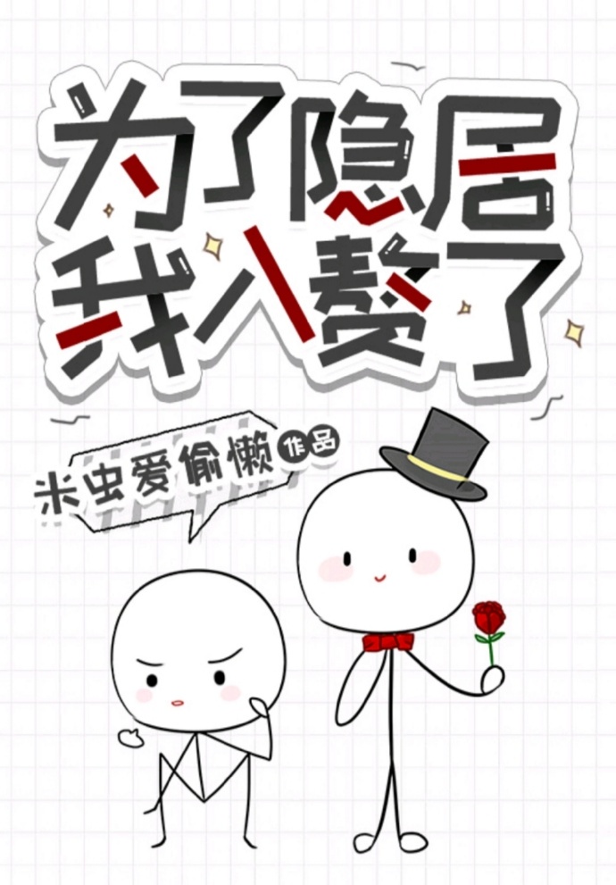 妄笔漫画家1在线漫画