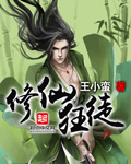修真归来的魔帝