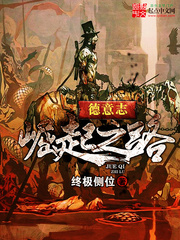 特种兵的夫郎