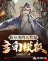 半夜叫你别回头2