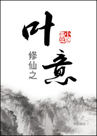 堵住分身铃口灌水古风