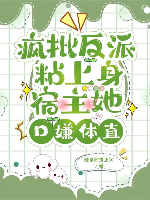 宝贝腿打开一点我进不去