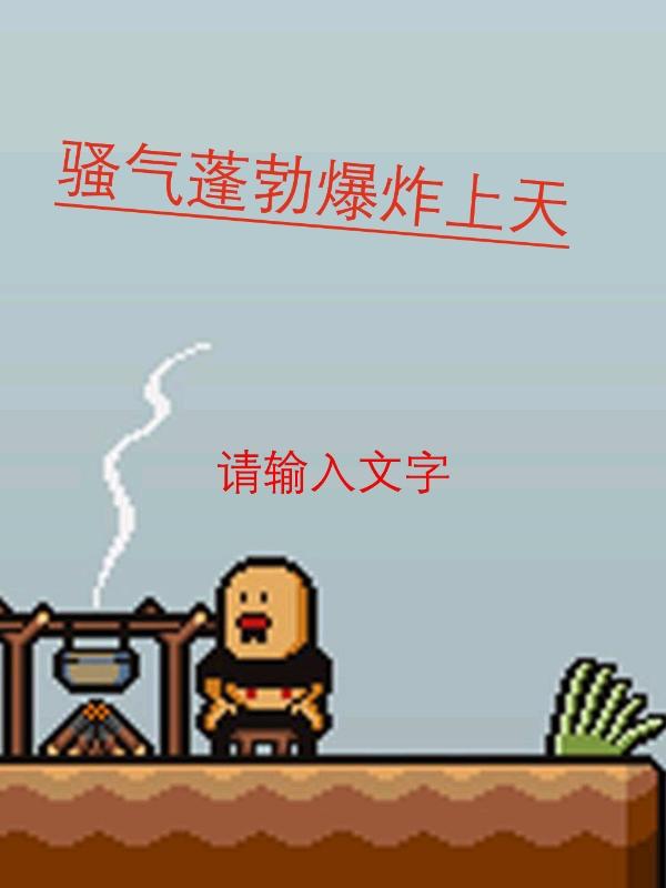 健健和月月第一章