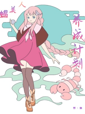 三生三世系列