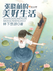 忘带罩子让他捏了一节课