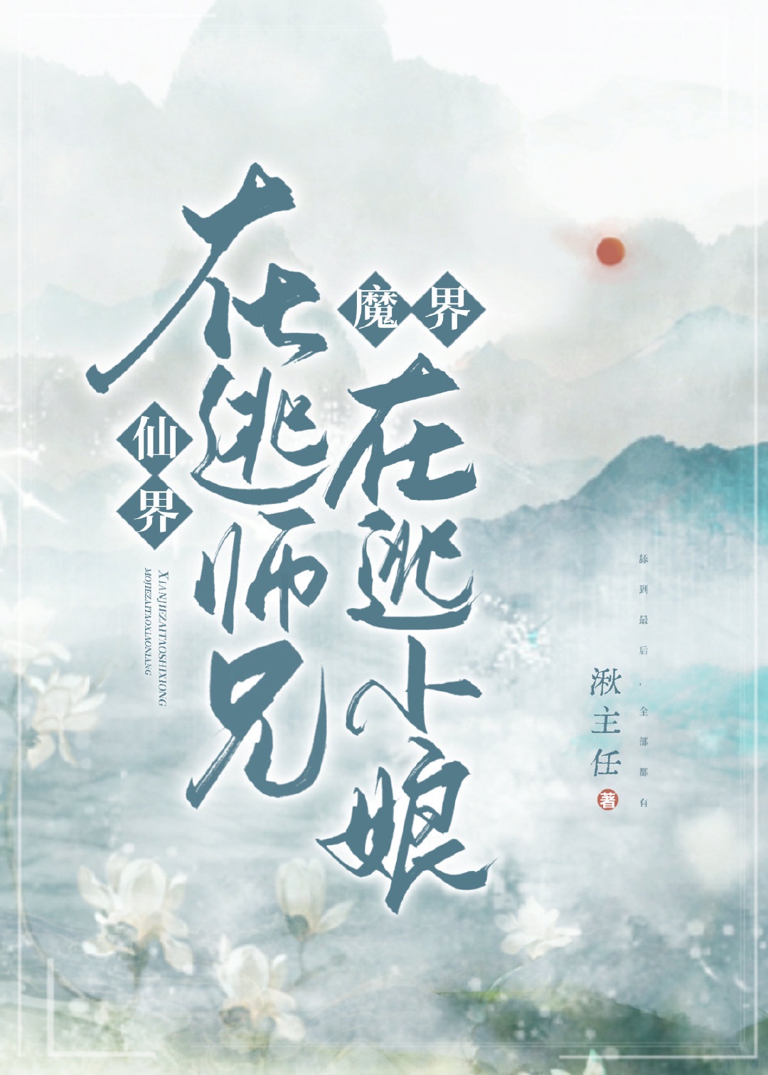 双龙军长