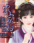 白洁与房东福泊