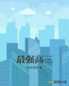 电视剧我家有喜全集80集免费观看
