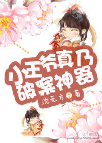貌似纯洁