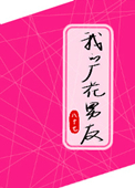 京洛再无佳人
