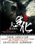 魔鬼恋人第三季免费版