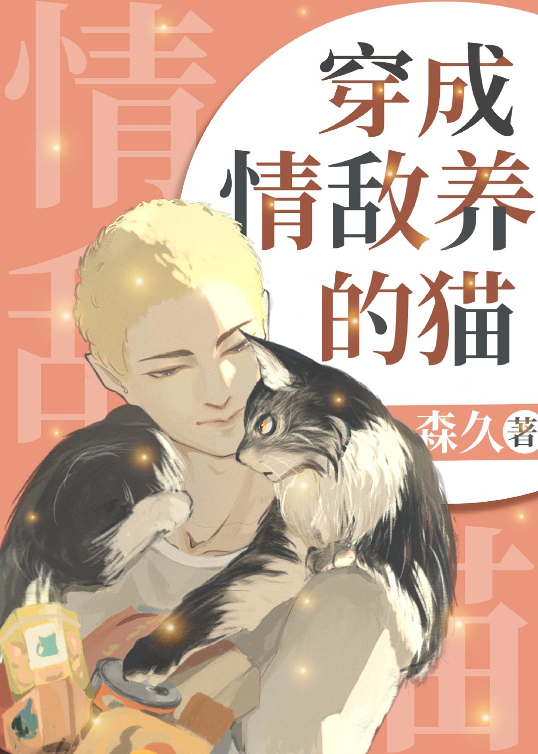 欢场