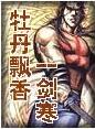爱搞影视