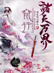 我的野蛮王妃在线观看