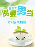 君临天下
