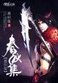 灵异险境
