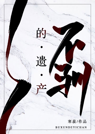 张律渝第二集在线观看