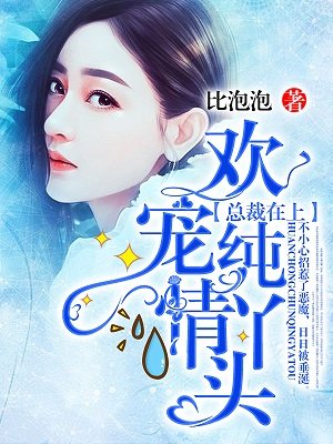 两片玉蚌吸巨茎