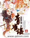 机甲契约奴隶