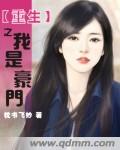 岳女四人共侍一夫
