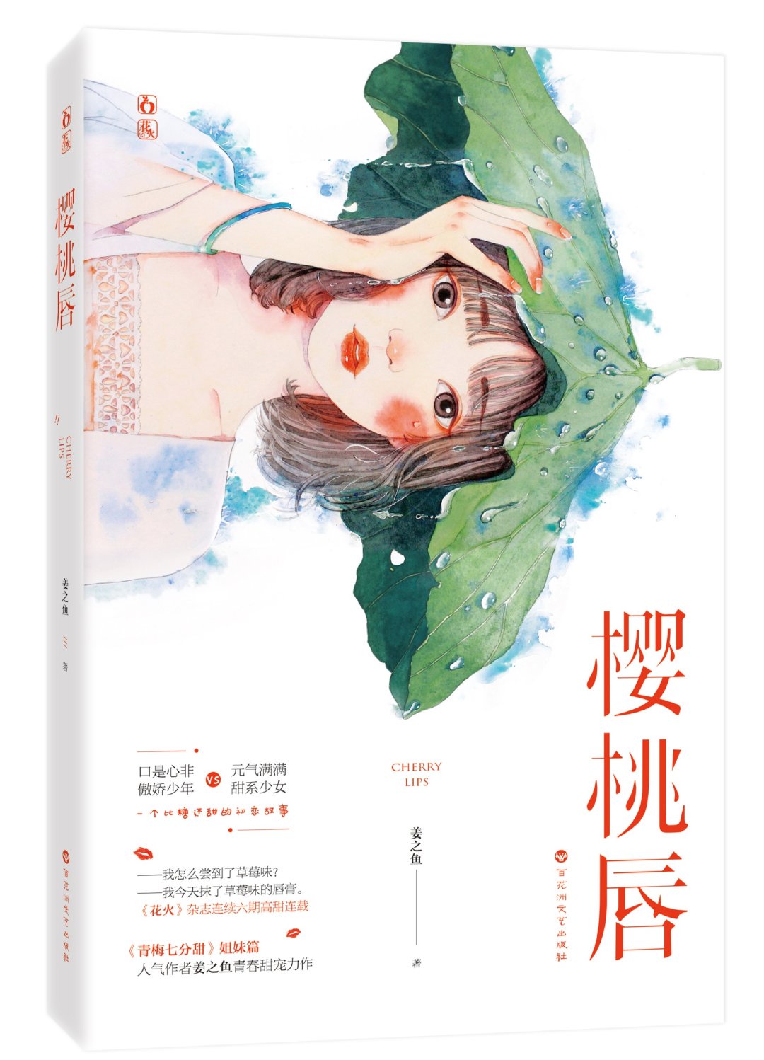 善良3从业