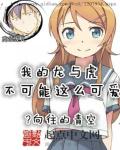 调教小秘书