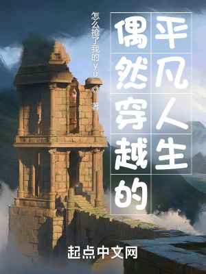 少女山村落难记全文笔
