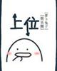 圣少女拷问