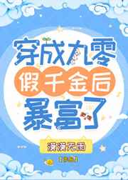 美女被艹小说