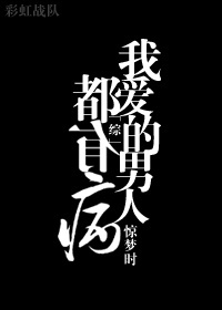 泳衣男友车站厕所篇
