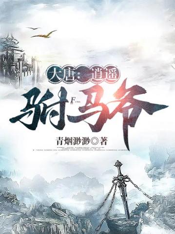 大尺度做爰呻吟有声小说