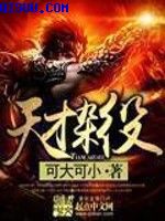 年轻的保姆苏珊