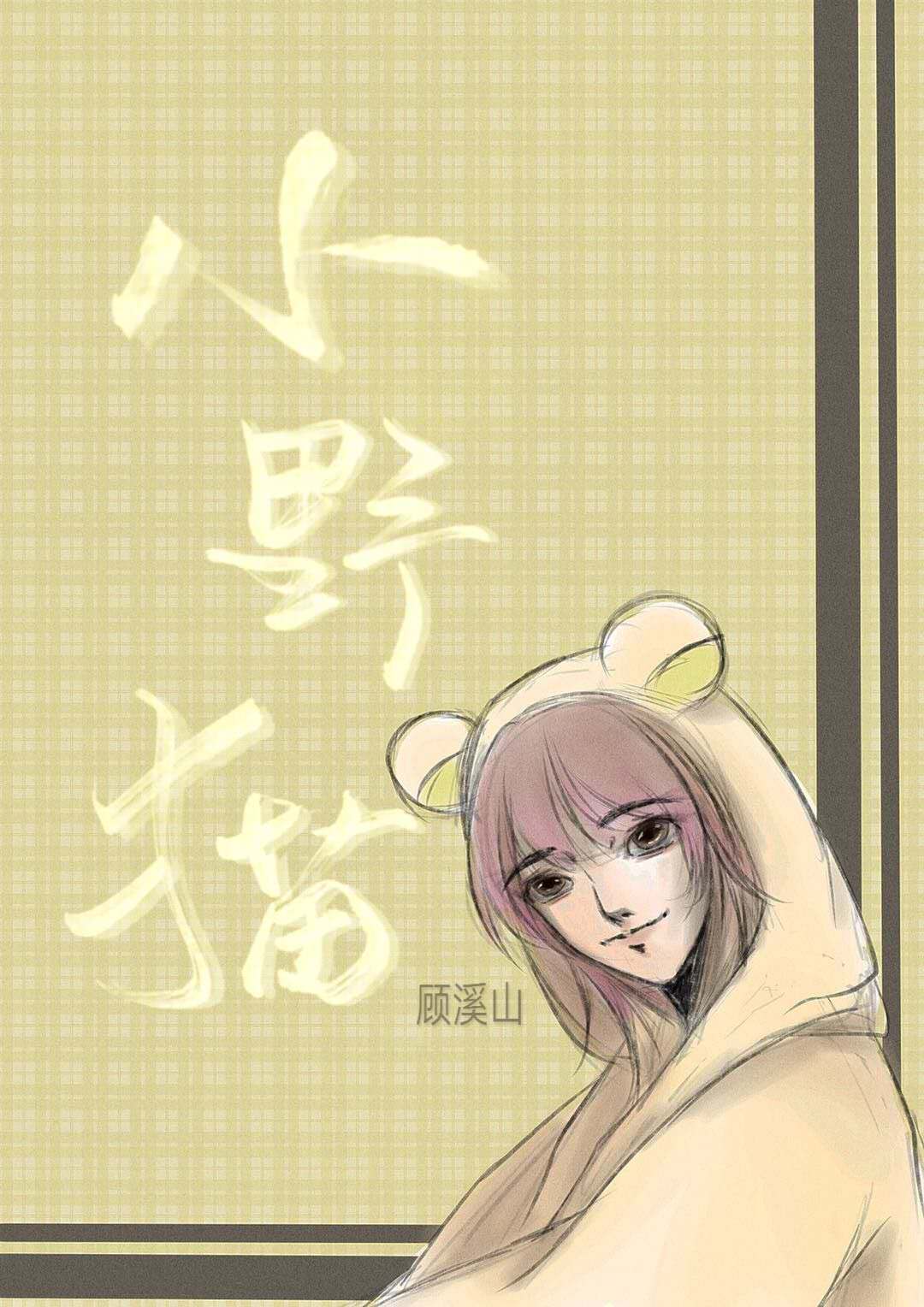 第1章父爱的纵容欲乱
