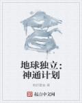 聊斋艳谭之五行神魔