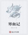 烈火女警花