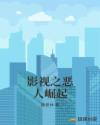 八戒八戒神马在线影院观看视频