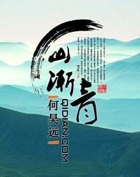 迷糊的女儿