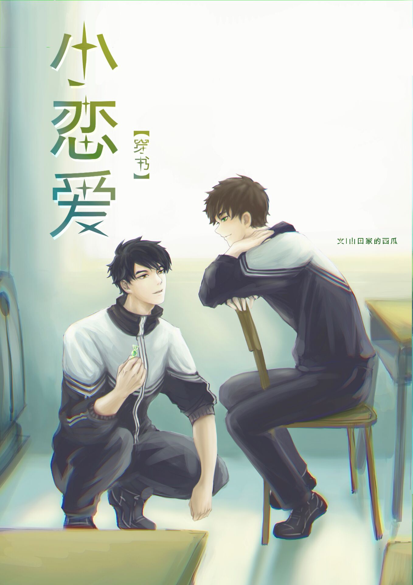水蜜桃 校园H