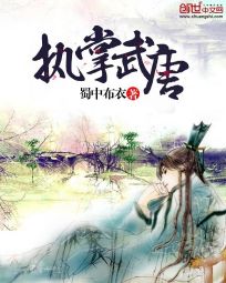 仁显皇后的男人