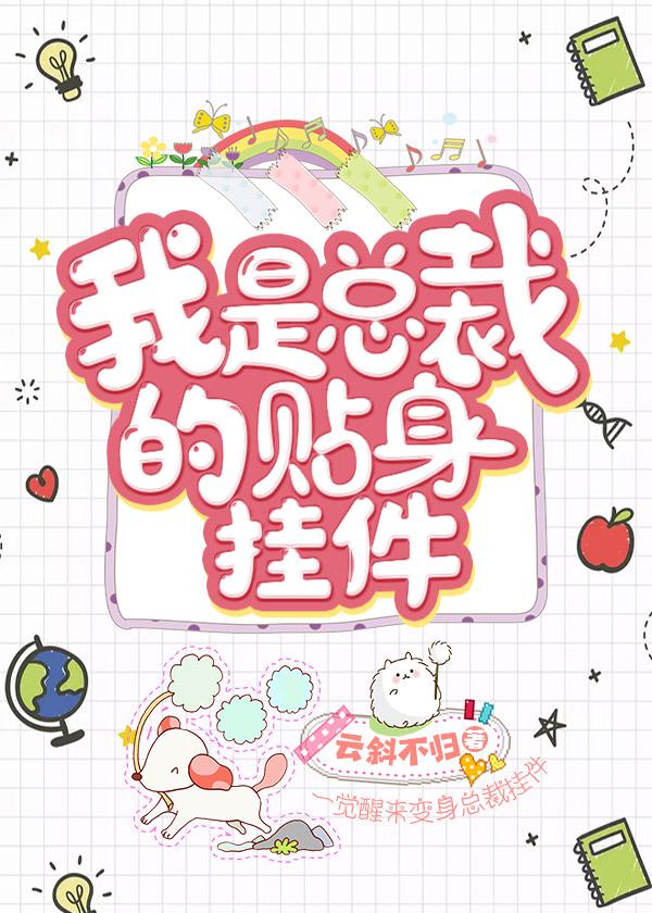 蔓茹佟大力第二书包