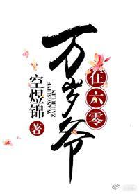 我妻子的姐姐电影